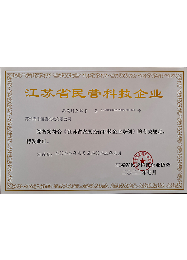 江苏省民营科技企业