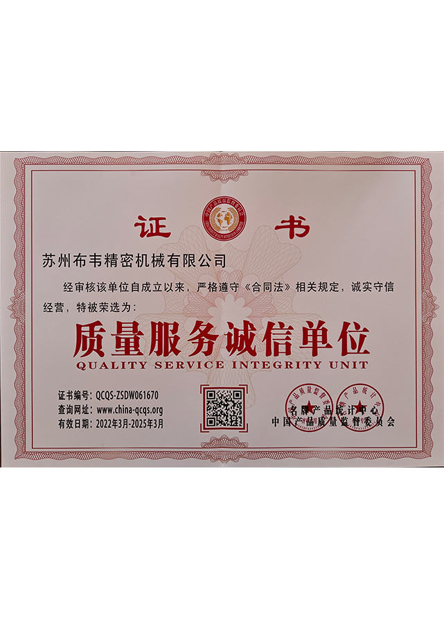 质量服务诚信单位